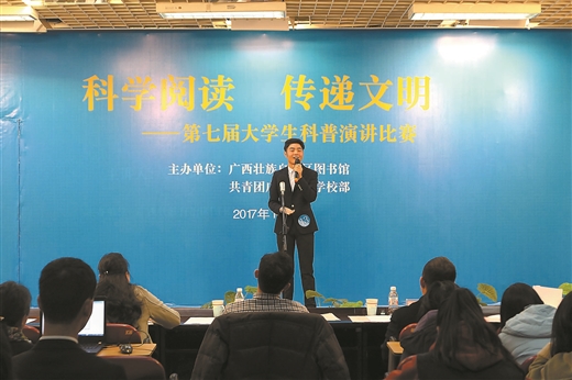 第七届广西大学生“科学阅读 传递文明”科普演讲比赛成功举办