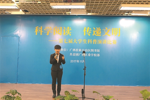 第七届广西大学生“科学阅读 传递文明”科普演讲比赛成功举办