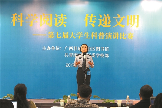 第七届广西大学生“科学阅读 传递文明”科普演讲比赛成功举办